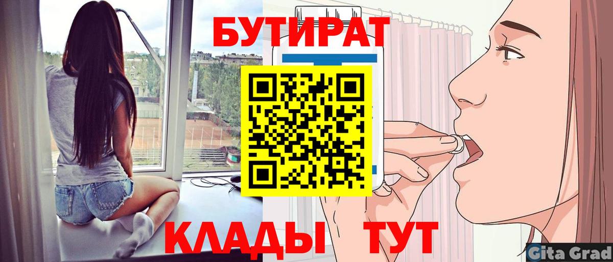 Владивосток  Бутират Butirat  Вход с VPN 