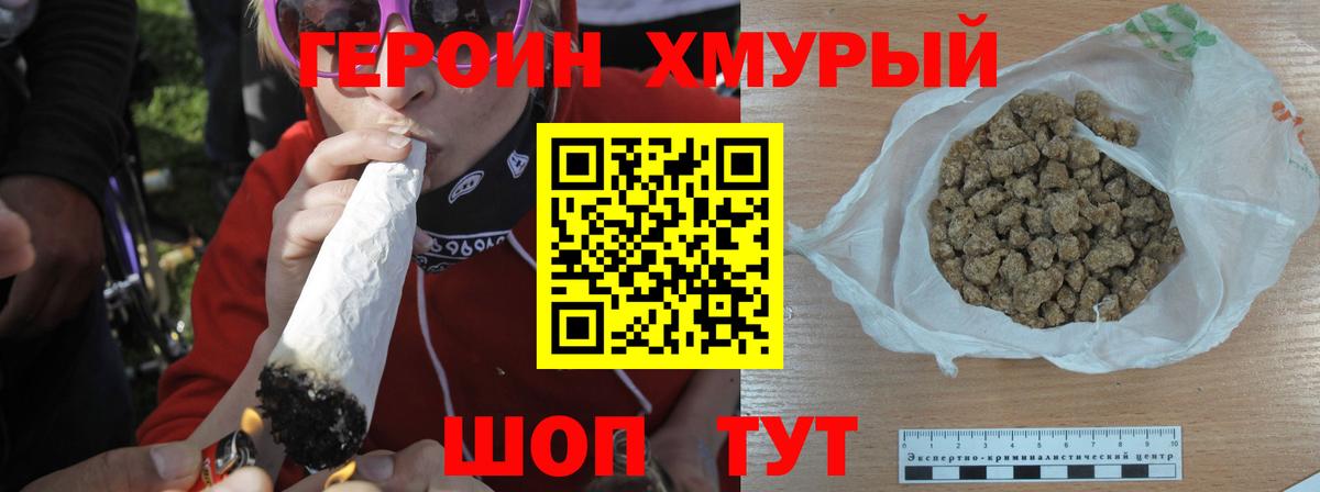 Героин Heroin Владивосток