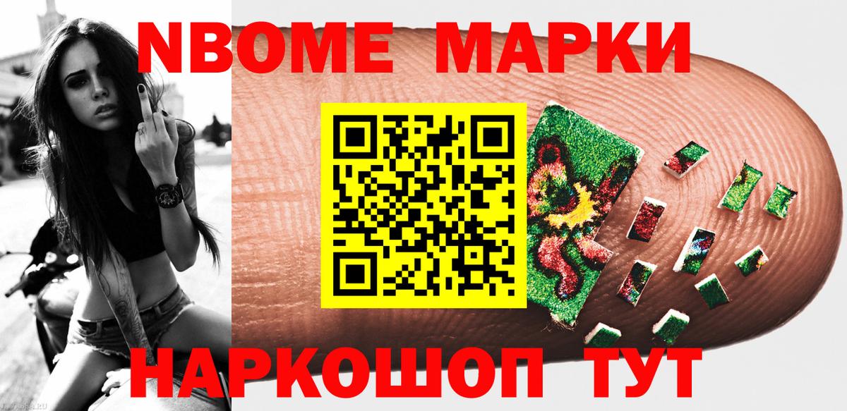 Марки NBOMe 1,5мг  Марки NBOMe 1,5мг  купить наркотики сайты  Вход с VPN  Владивосток 